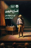اشباح داروین