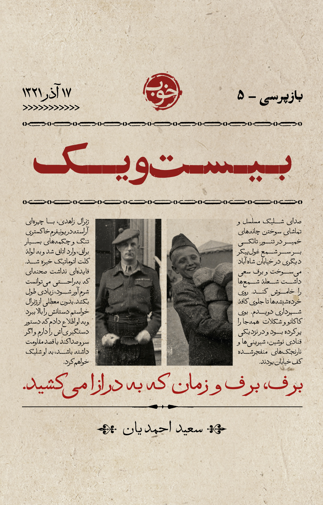 جلد کتاب بیست و یک